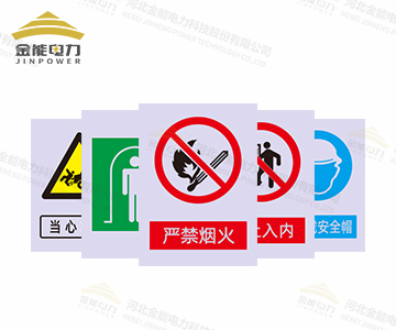 支持定制，禁止合閘/有人工作/禁止通行安全警示牌