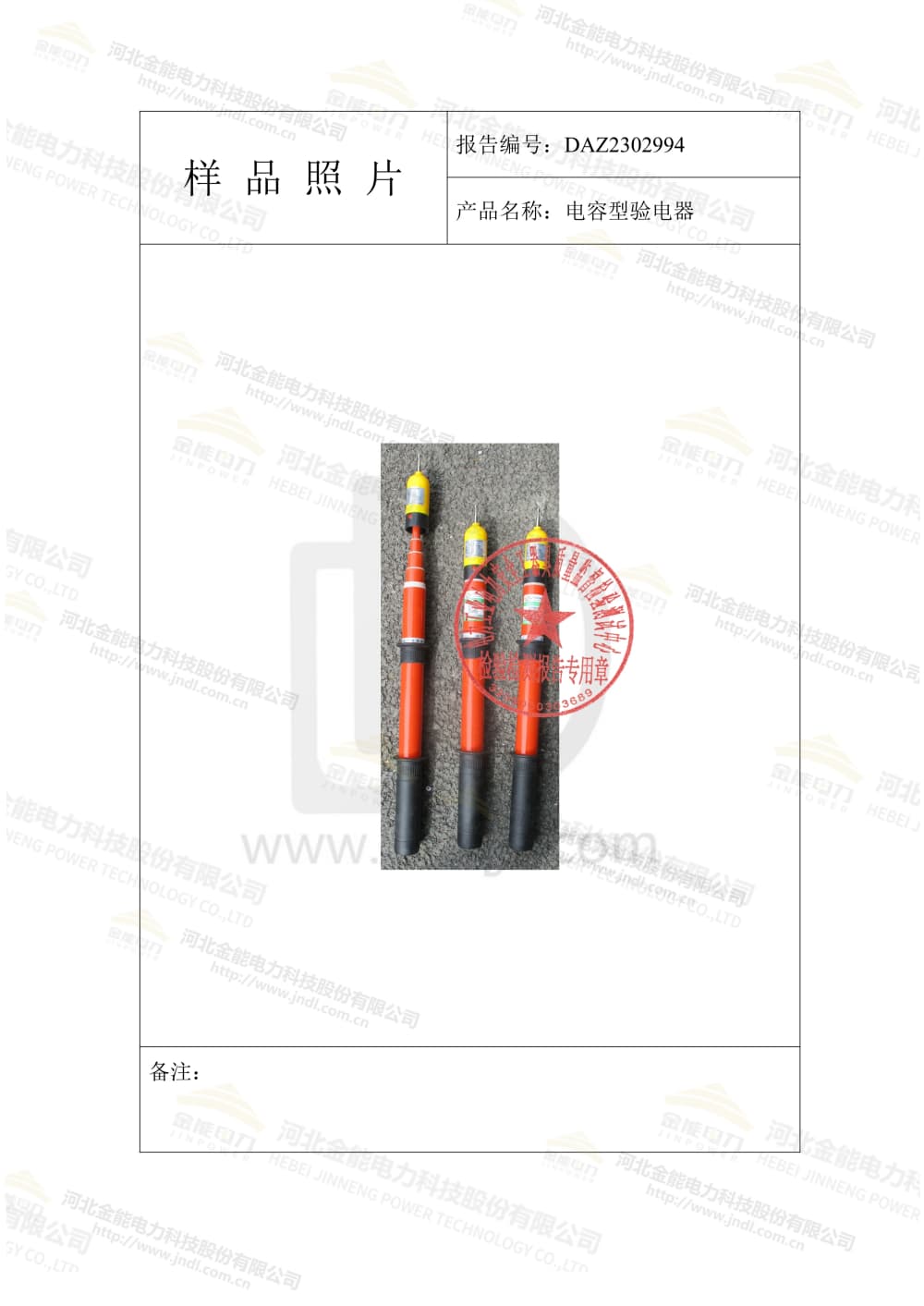 20230610驗(yàn)電器110kv-3.jpg