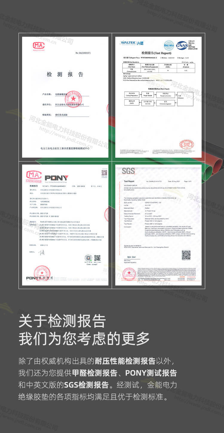 環(huán)保平面絕緣膠墊--檢測報告1-膠墊規(guī)格_03.png